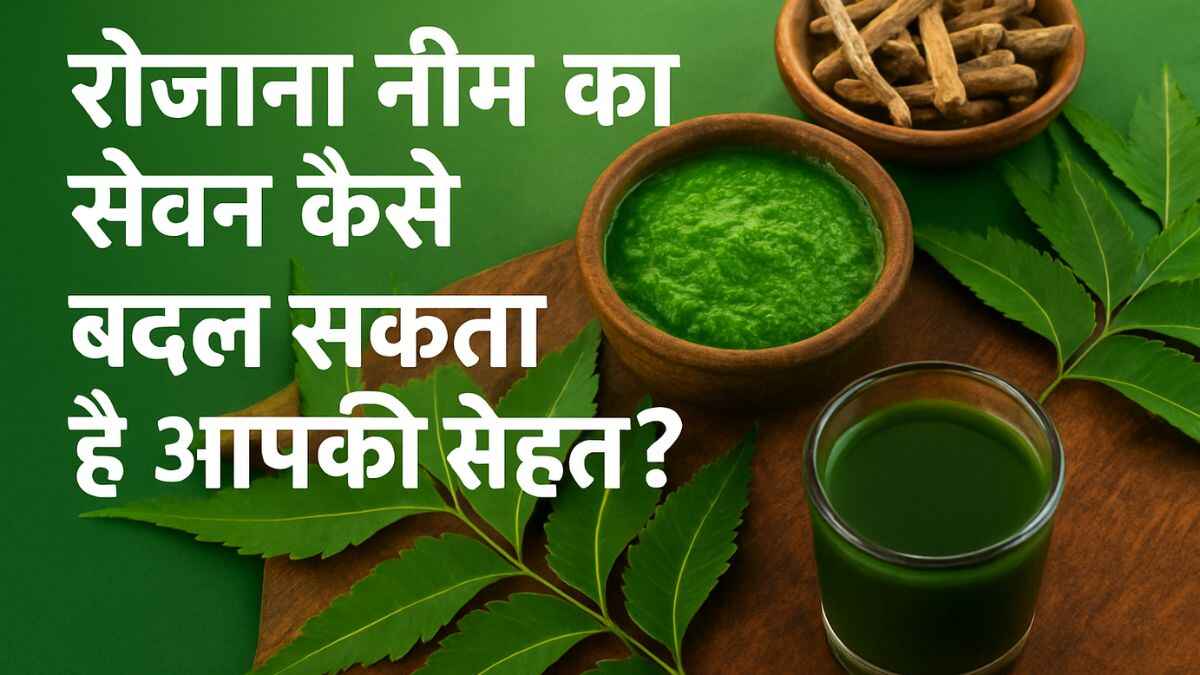 नीम की पत्तियों, नीम जूस और नीम पेस्ट के साथ फीचर इमेज – रोज़ाना नीम का सेवन कैसे बदल सकता है आपकी सेहत